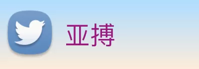 亚搏 logo